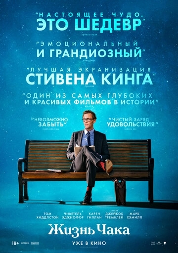 Жизнь Чака