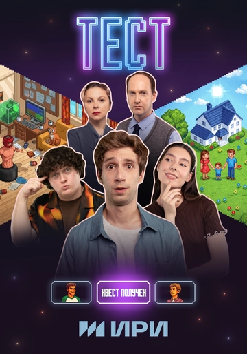 Тест