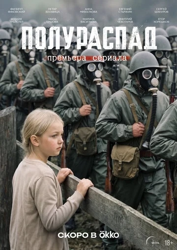 Полураспад